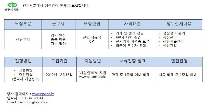 엔피씨 이미지