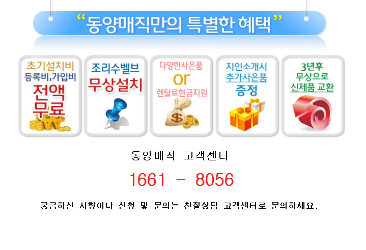 동양매직정수기 이미지