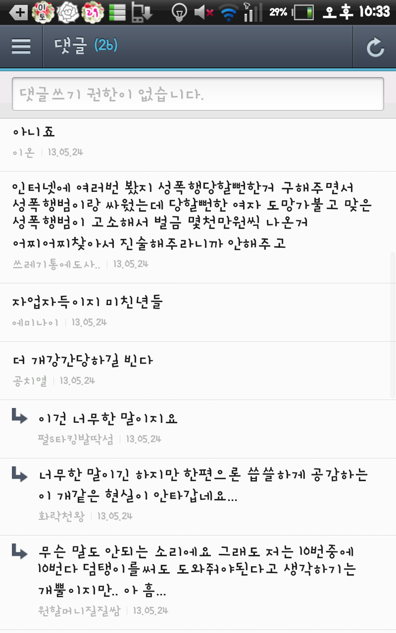 순종적인 일본여성, 히잡쓰는 아랍 여성들이 불쌍해 보이시긔? | 인스티즈