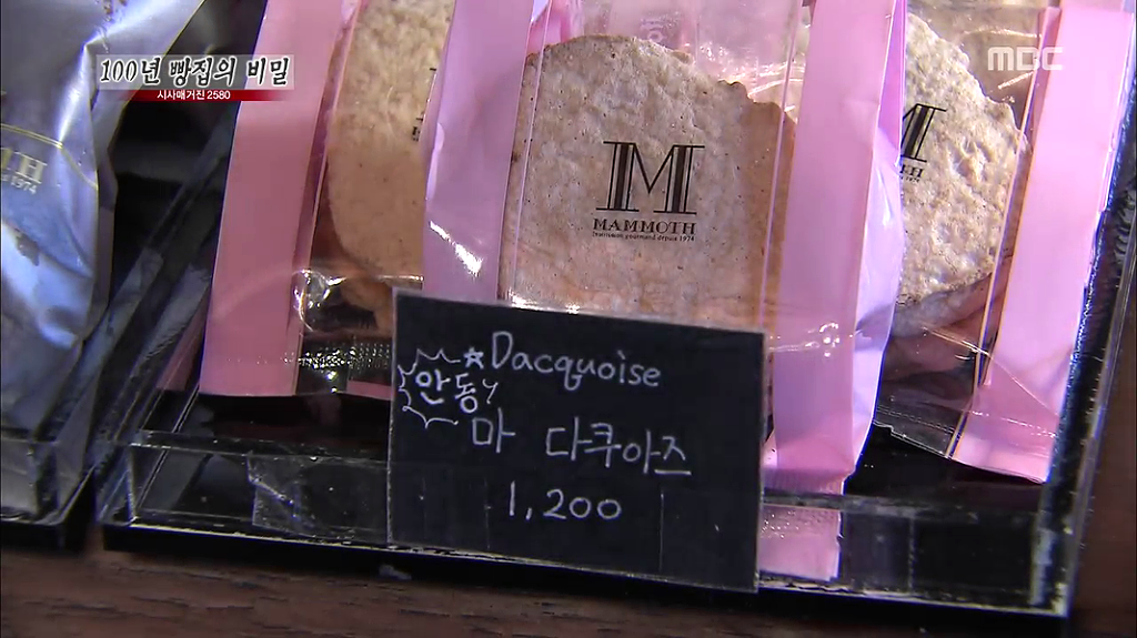 [시사매거진2580] 100년 빵집의 비밀 中 안동 맘모스 제과점 | 인스티즈