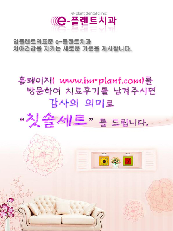 e-플랜트치과 이미지