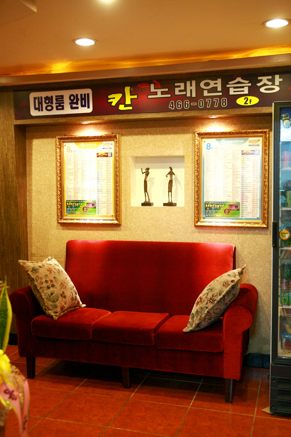 칸노래방 이미지