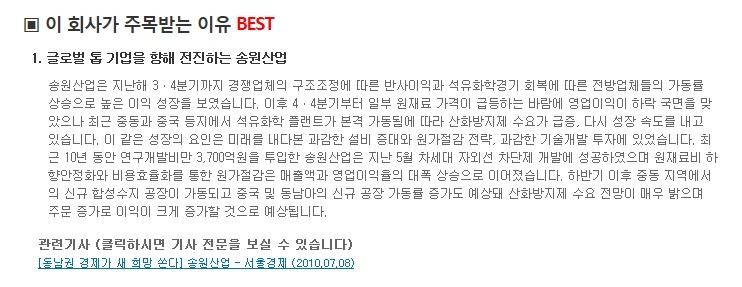 송원산업(주) 이미지