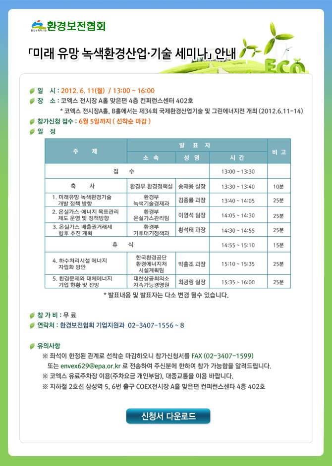 녹색환경산업 이미지