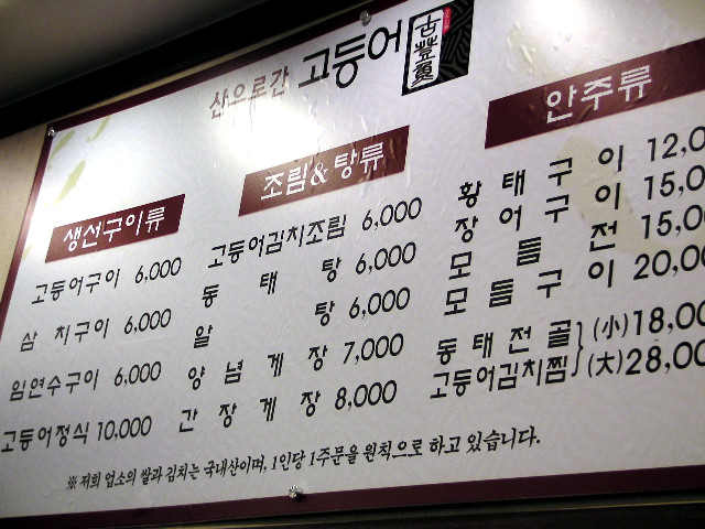 석쇠 생선구이집 이미지