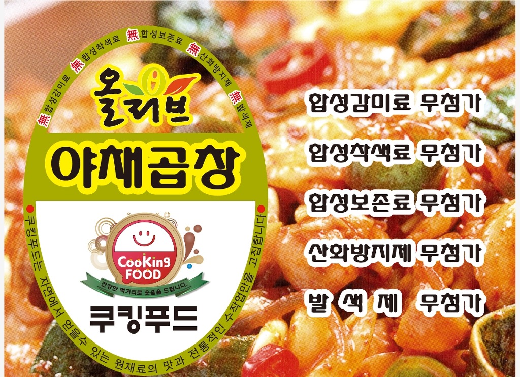 야채곱창 이미지