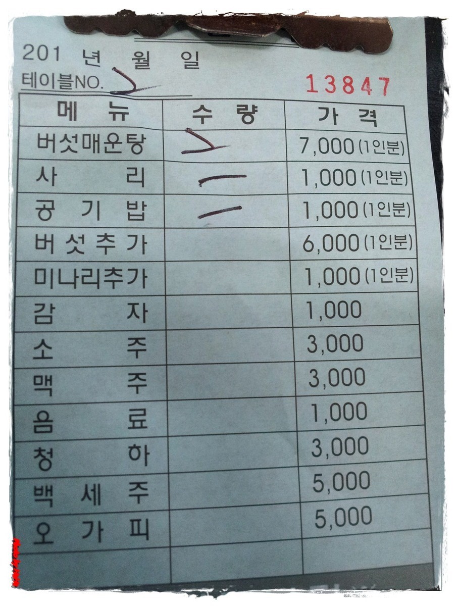 등촌동버섯매운탕 이미지