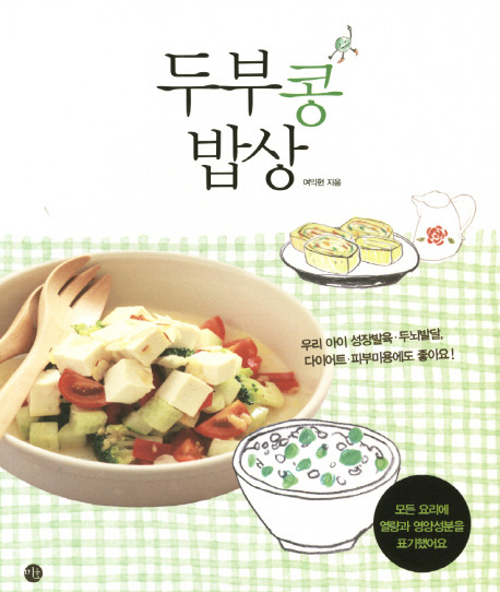 우리콩두부네 이미지