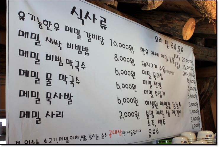 강원도봉평메밀막국수 이미지