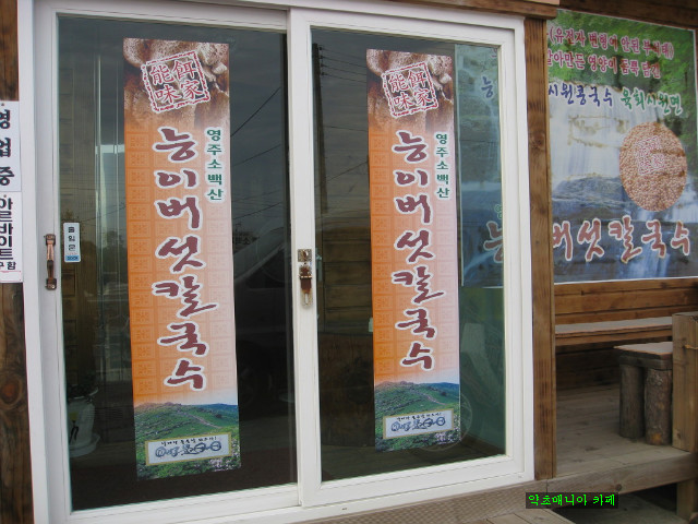 능이칼국수 이미지