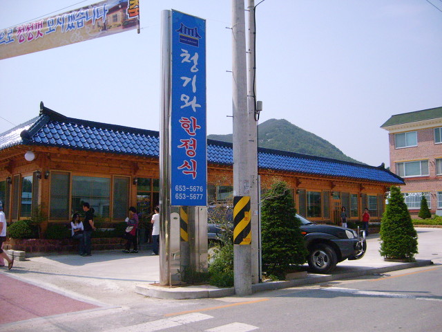 청기와식당 이미지