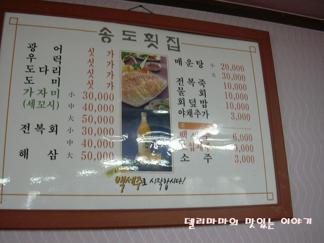 송도물회 이미지