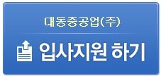 대동중공업(주) 이미지