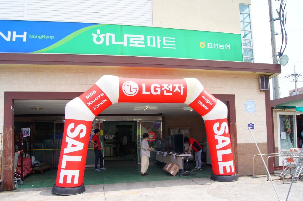 표선농협 하나로마트 이미지