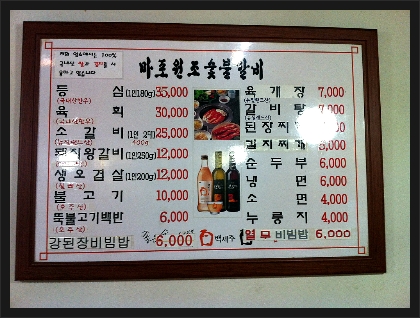 마포숯불갈비 이미지