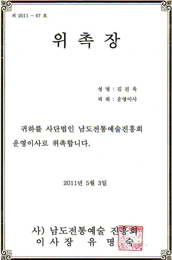 사단법인 남도예술진흥회 이미지