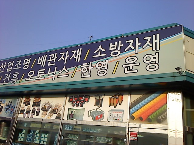 경일전기 이미지