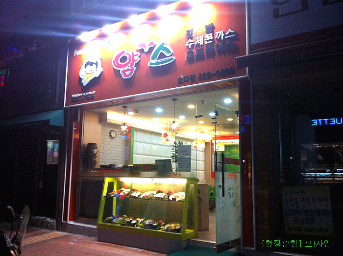 얌스효자 이미지