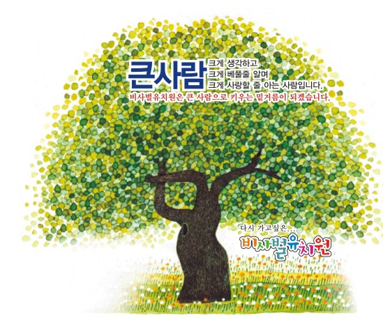 비사벌유치원 이미지