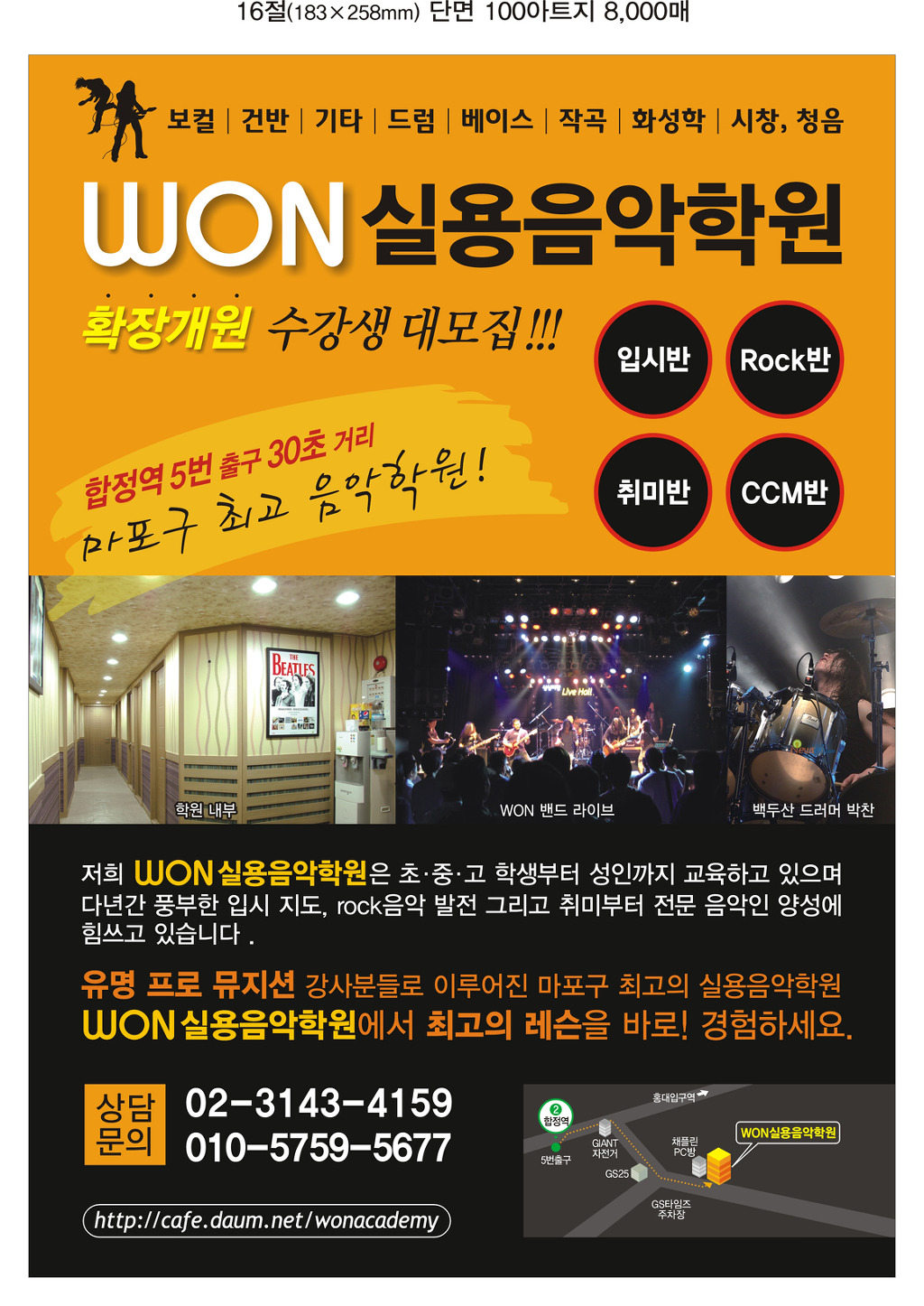 WON실용음악학원 이미지