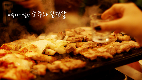 소주와삼겹살 이미지