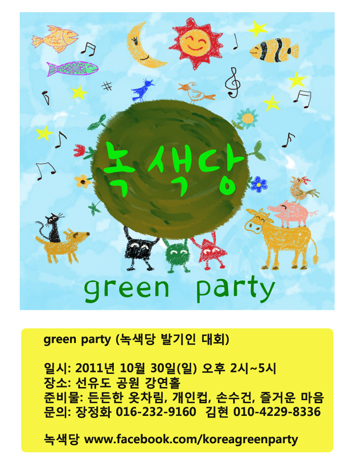 그린파티 이미지
