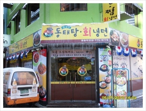 명동아구찜 이미지