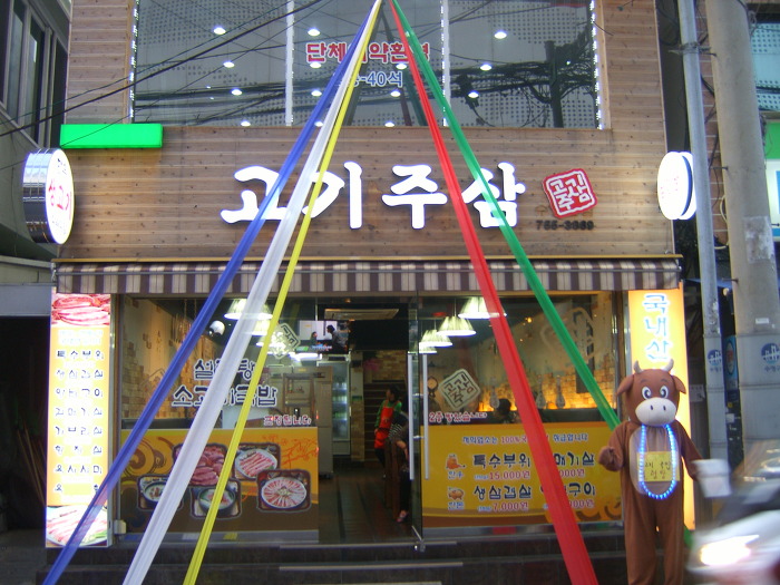 고기주삼 이미지