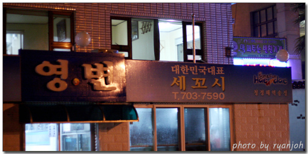 송정횟집 이미지