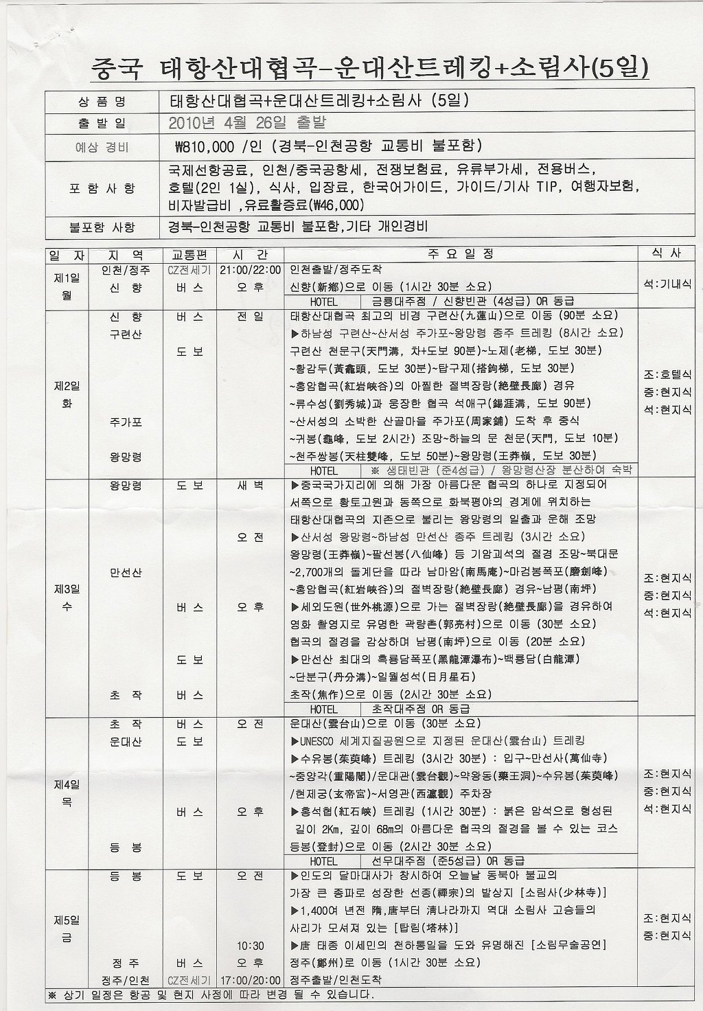 혜초여행개발 이미지