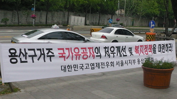 대한민국고엽제전우회 이미지