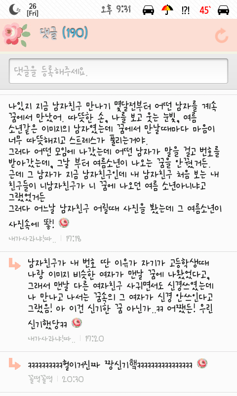 여성시대 홍콩방에 올라온 흥미돋는 꿈이야기 (꿈가상세계설) | 인스티즈