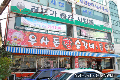 우사돈 이미지