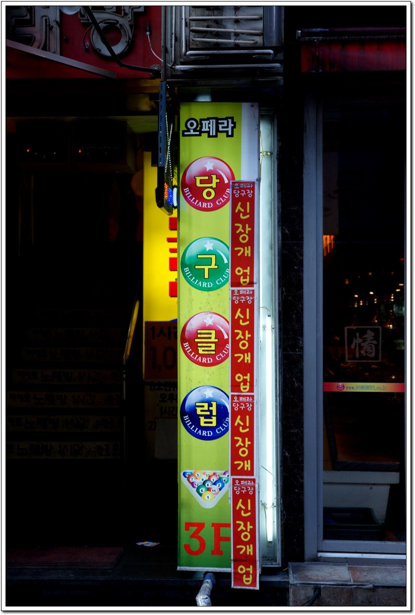 오페라당구클럽 이미지