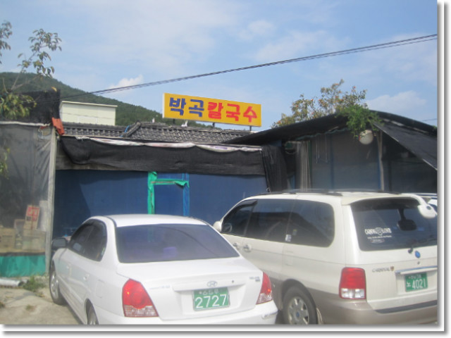 박곡칼국수 이미지