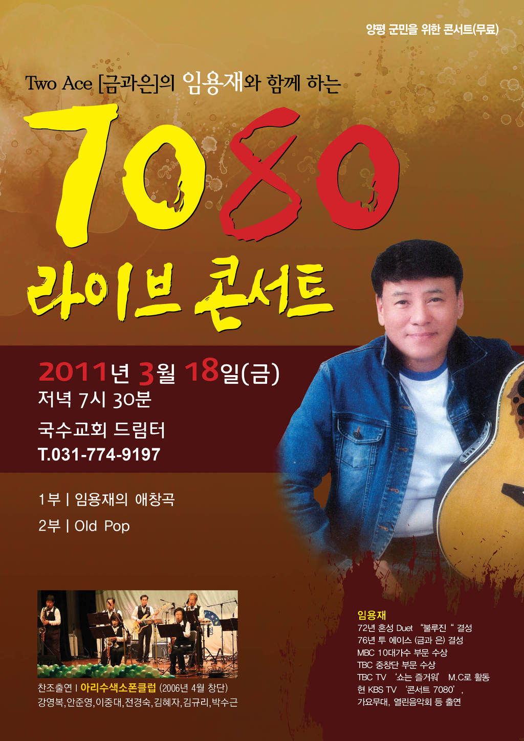 콘서트7080 라이브 이미지