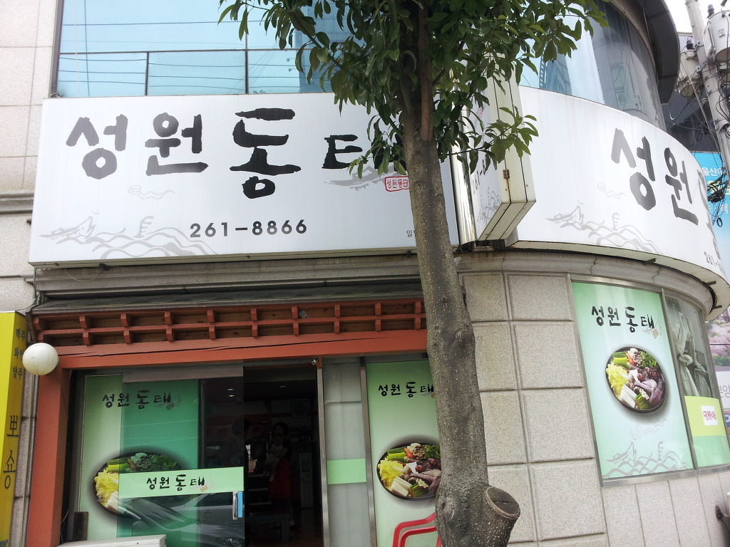 동태매운탕 이미지