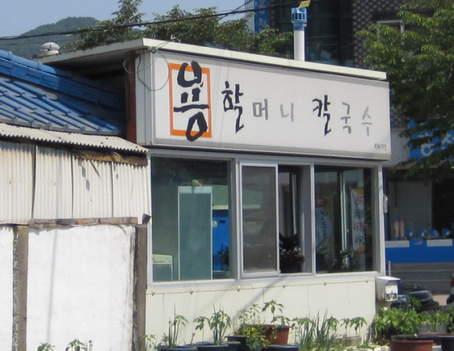 용칼국수 이미지
