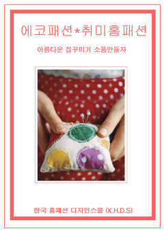 소잉[sewing] 이미지