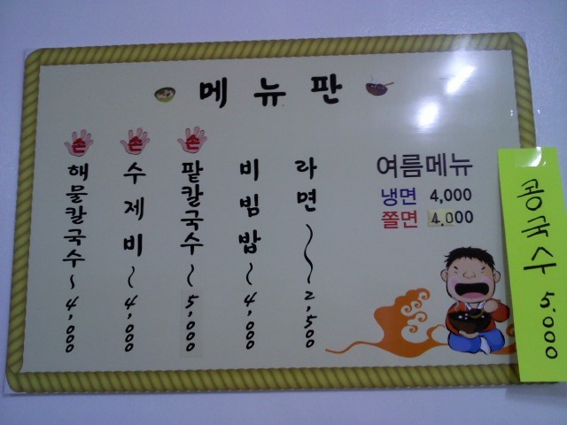 은혜칼국수 이미지