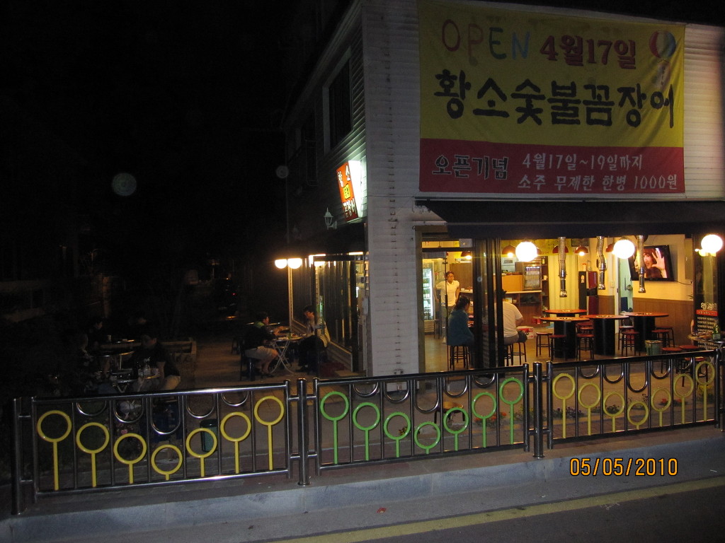 황소숯불꼼장어 이미지