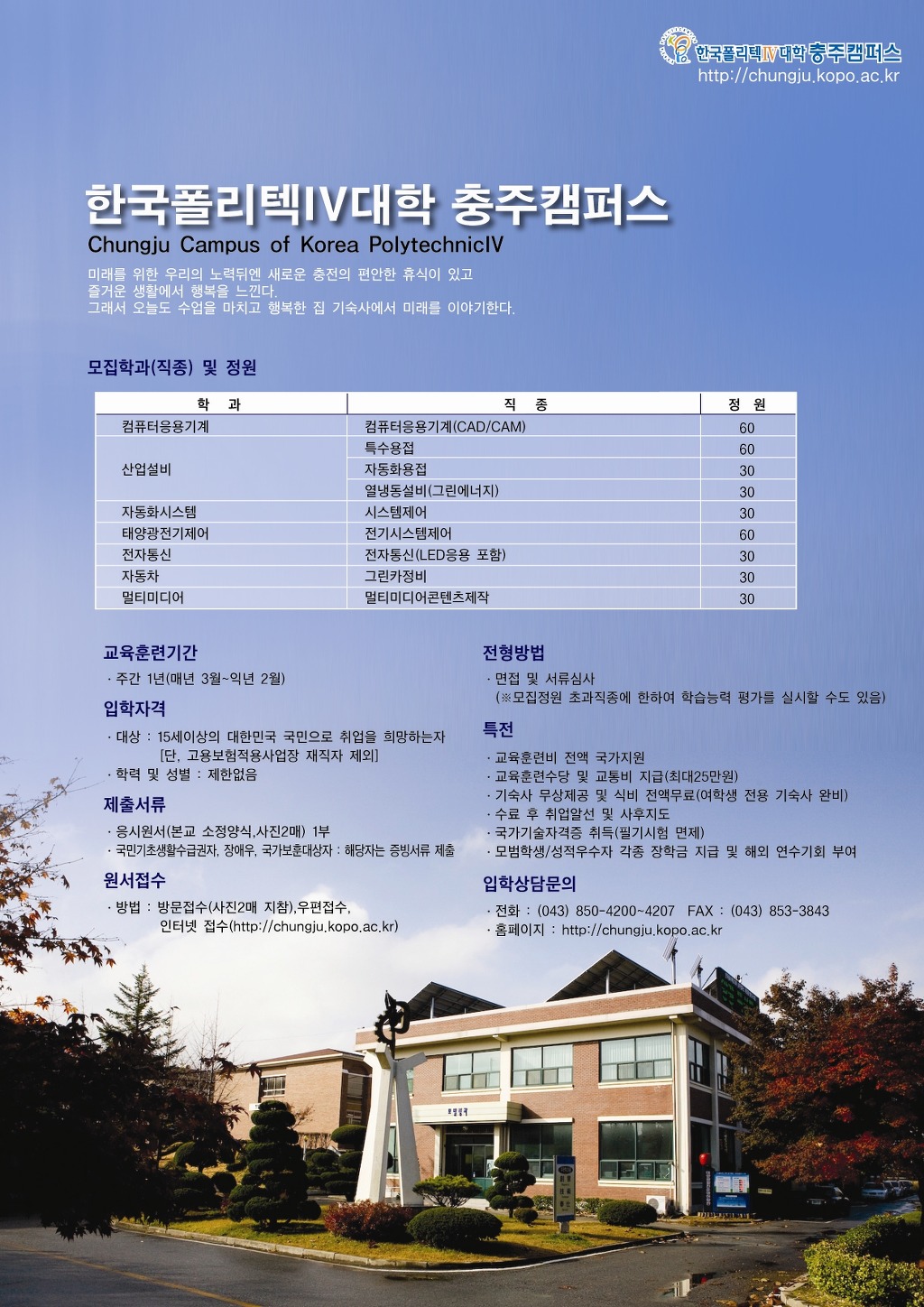 한국폴리텍대학충주캠퍼스 이미지