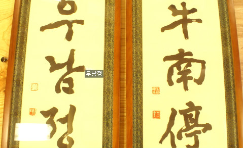 우남정 이미지