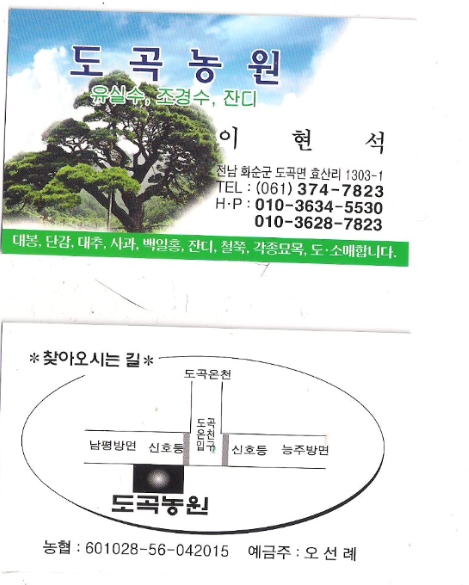 도곡농원 이미지