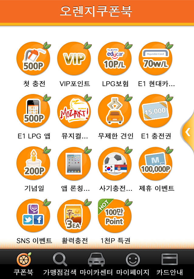 오렌지LPG충전소 이미지
