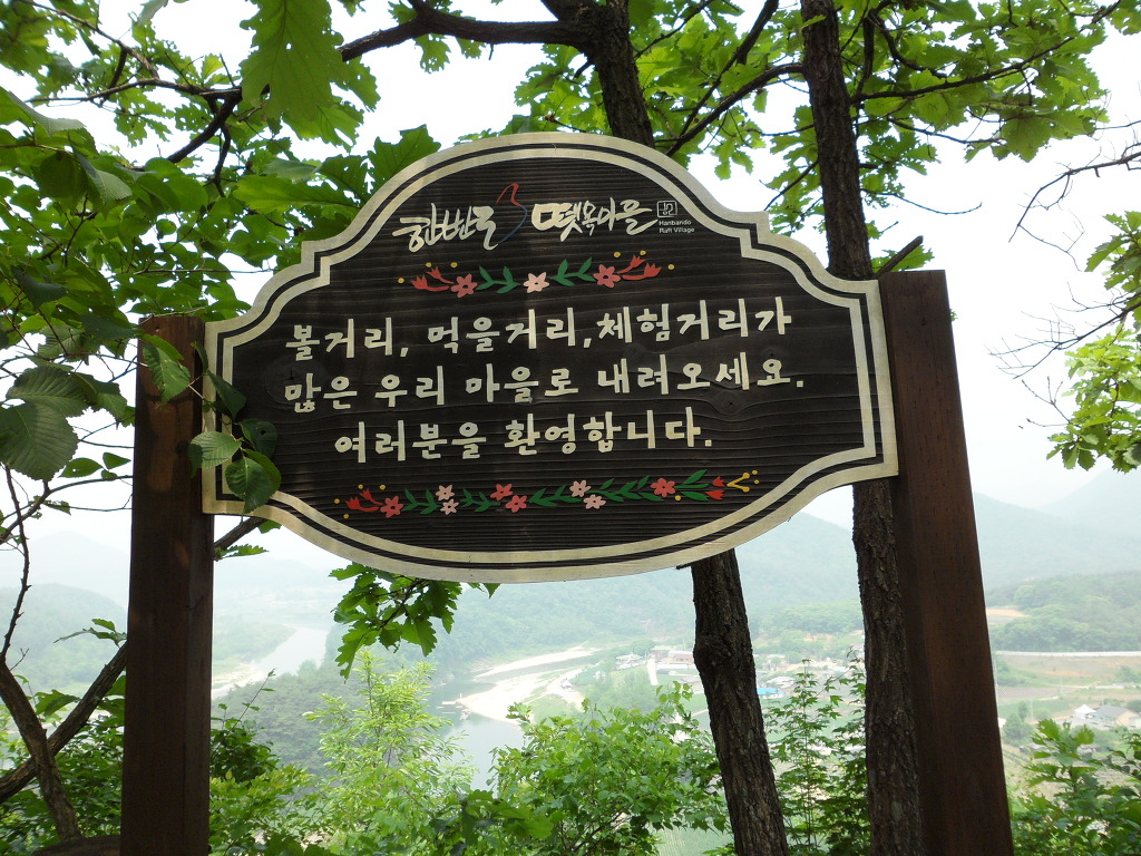 한반도뗏목마을 이미지
