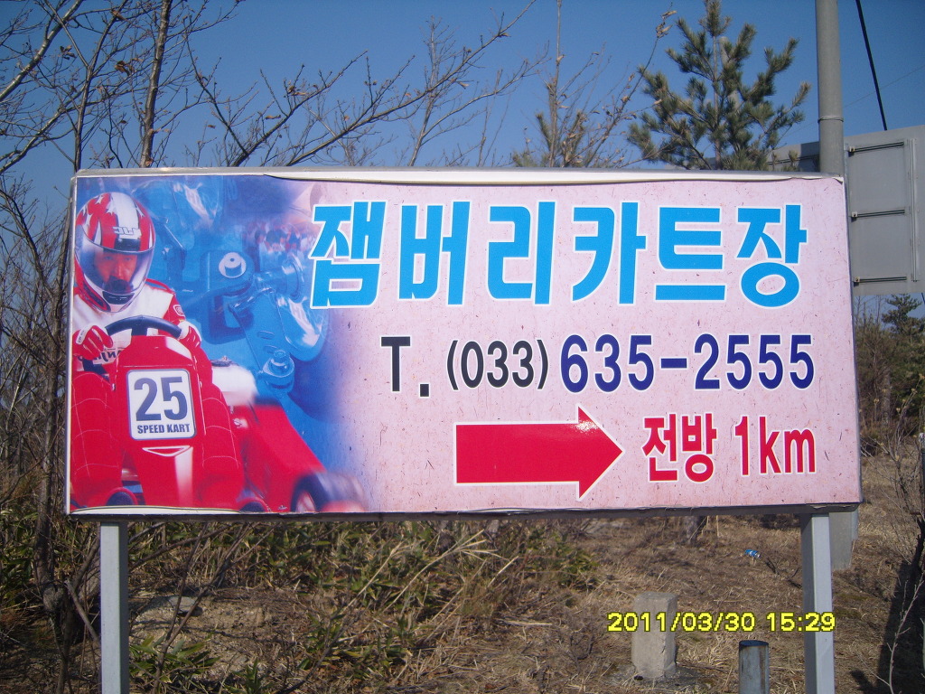 잼버리카트장 이미지