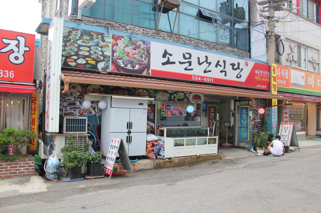 소문난식당 이미지