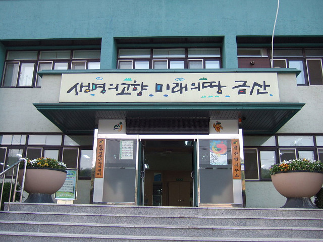 진산면사무소 이미지