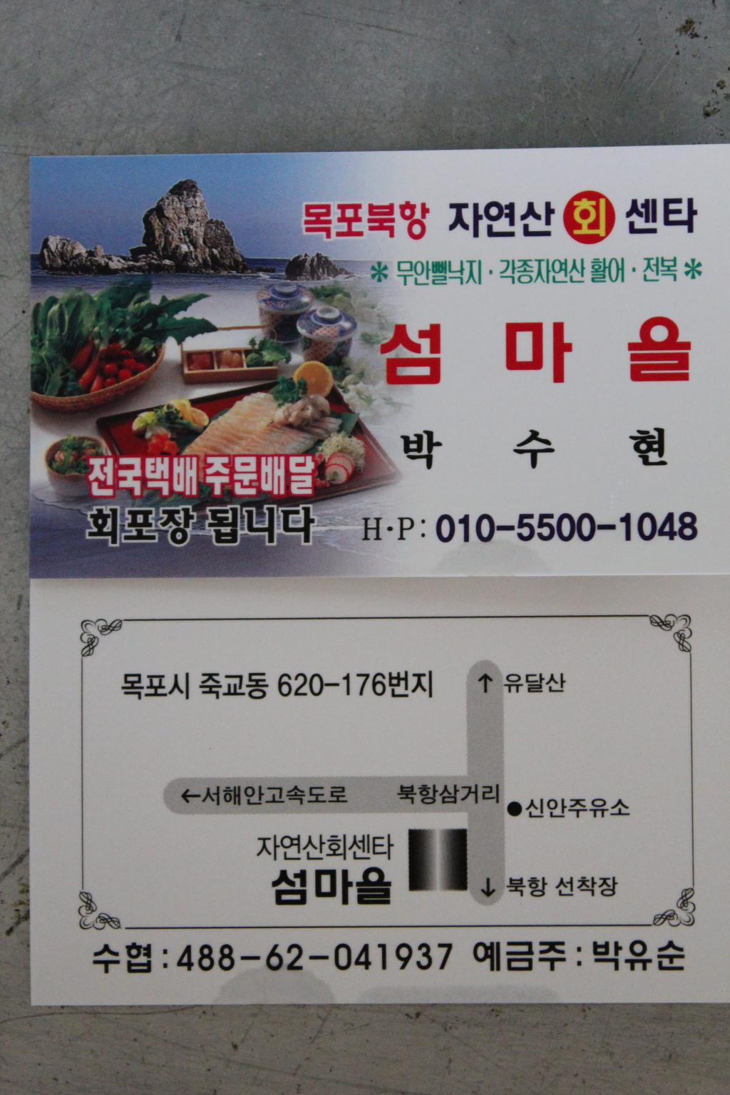섬마을낙지 이미지